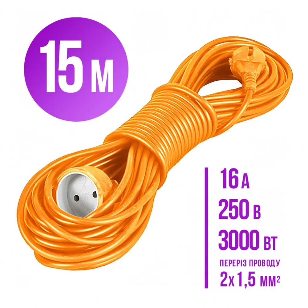 Подовжувач переноска тато-мама 15 метрів 2х1,5мм² (3000Вт, 16А, 250В)