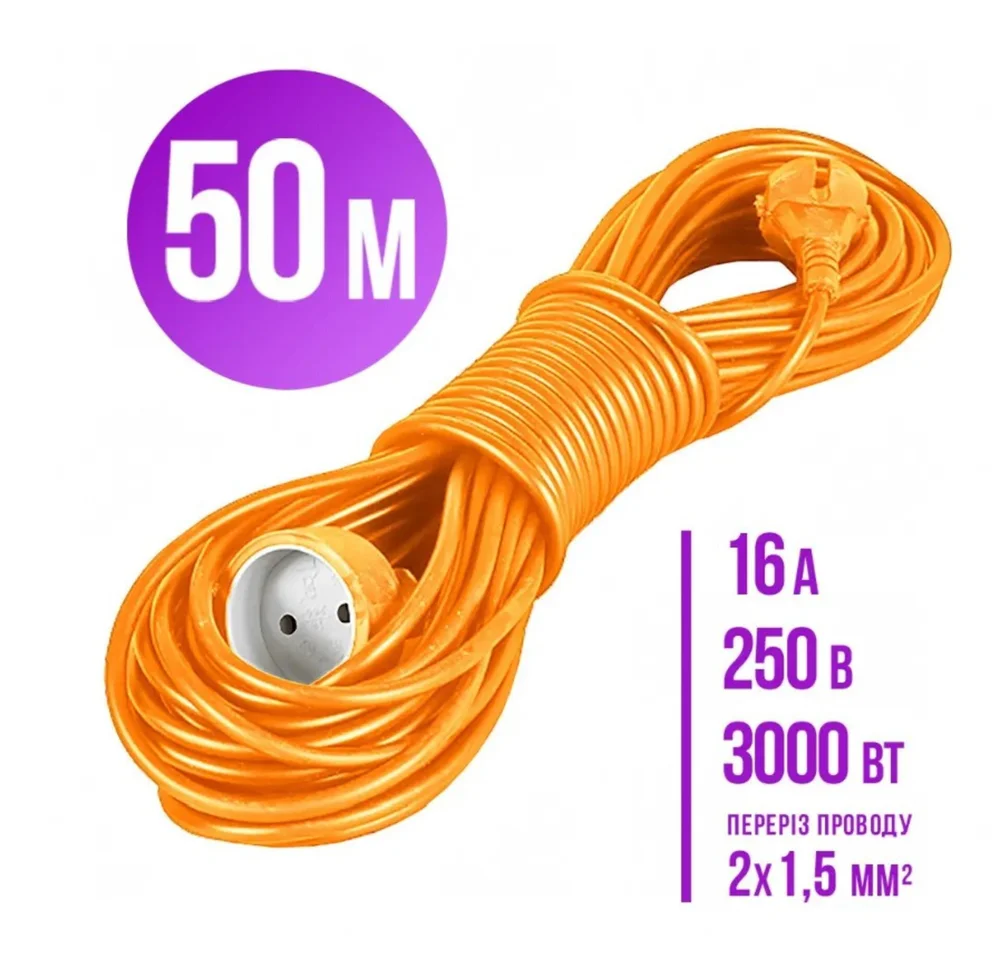 Подовжувач переноска тато-мама 50 метрів 2х1,5мм² (3000Вт,16А,250В)