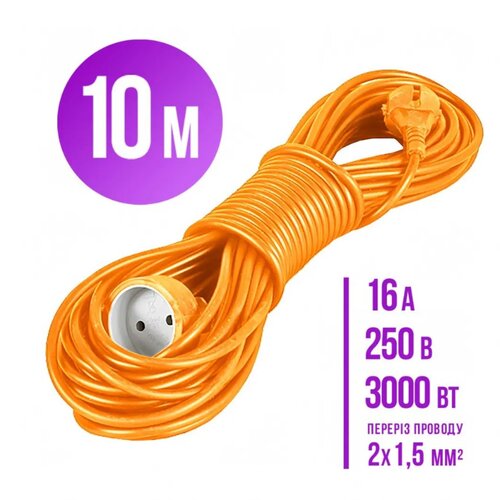 Подовжувач переноска тато-мама 10 метрів 2х1,5мм² (3000Вт,16А,250В)