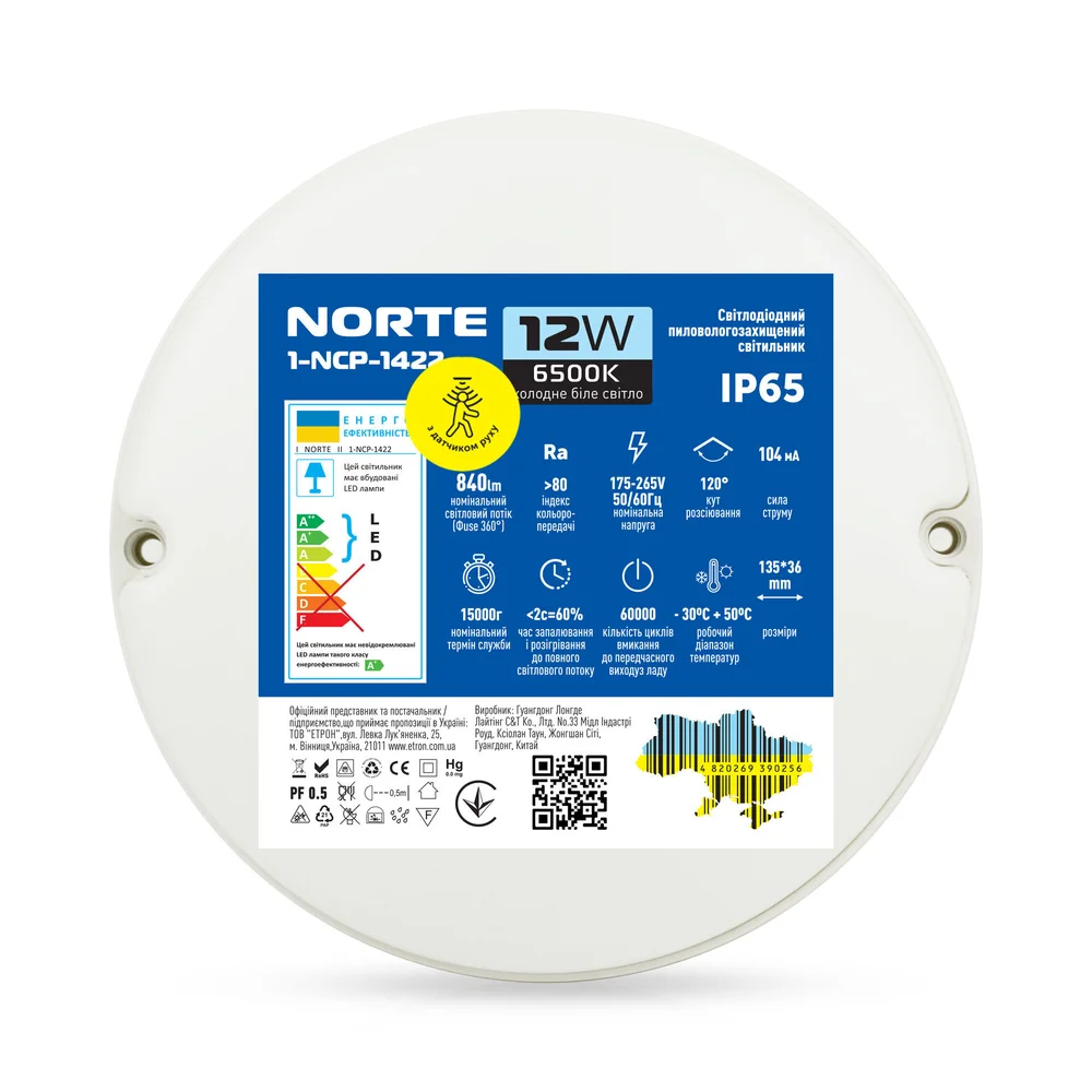 Светильник светодиодный 1-NСP-1422 12W 6500К круг + датчик движения IP65 TM NORTE