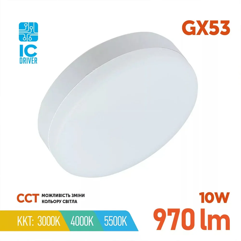 Светодиодная LED лампа GX53 10W ССТ LED CONCEPT