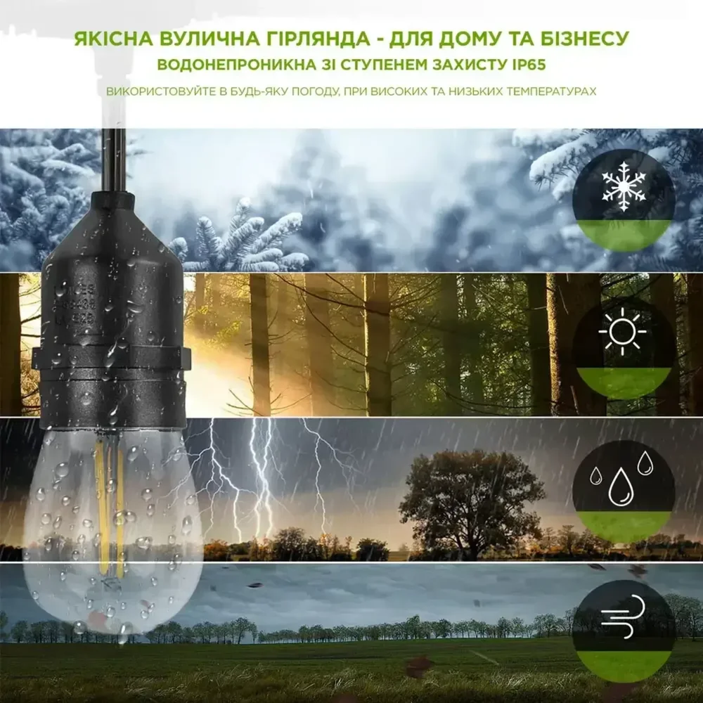 Вулична гірлянда ETRON 1-ESP-2104 25 метрів 50 ламп IP65