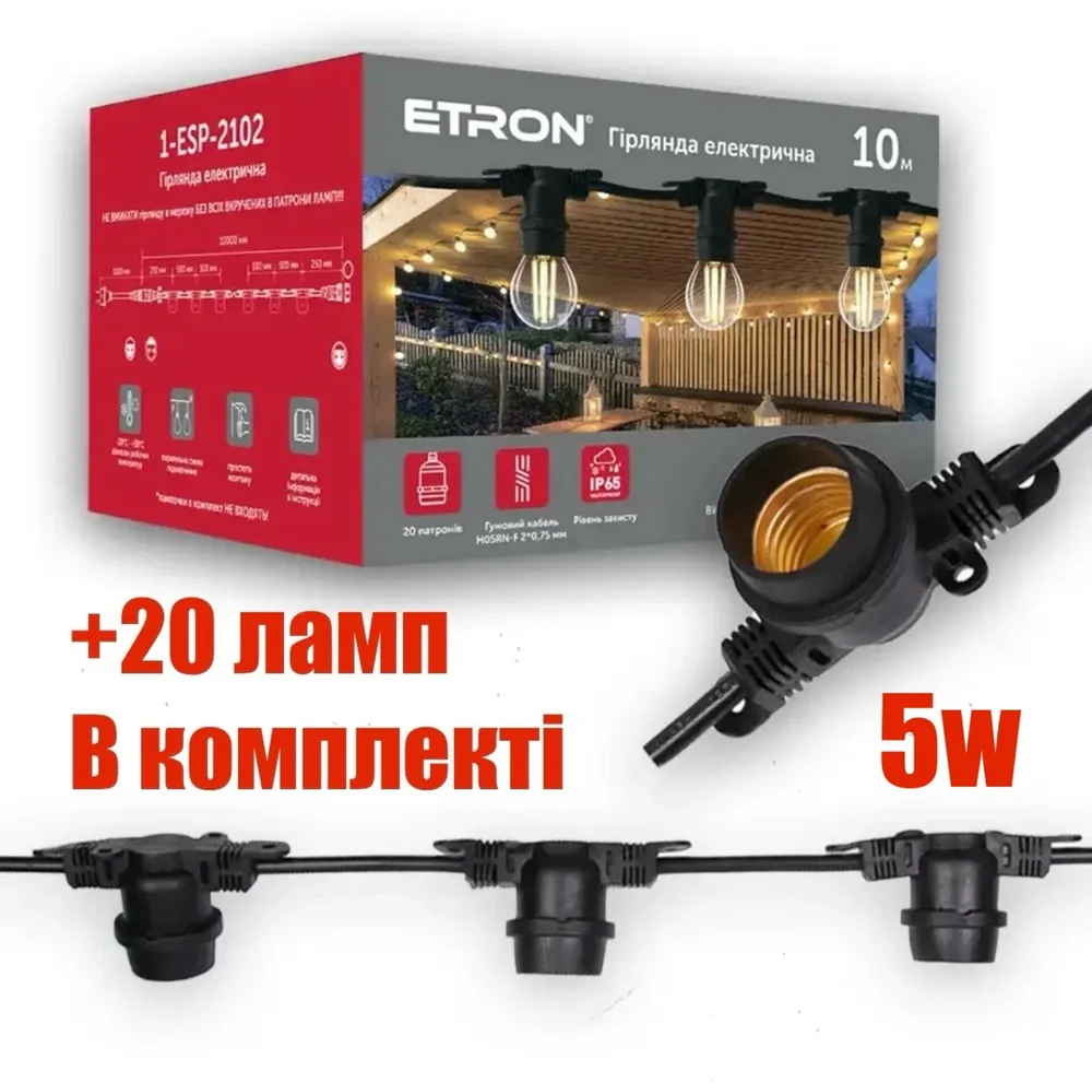Уличная гирлянда ETRON 10м IP65 + 20 ламп ETRON 5W G45 E27