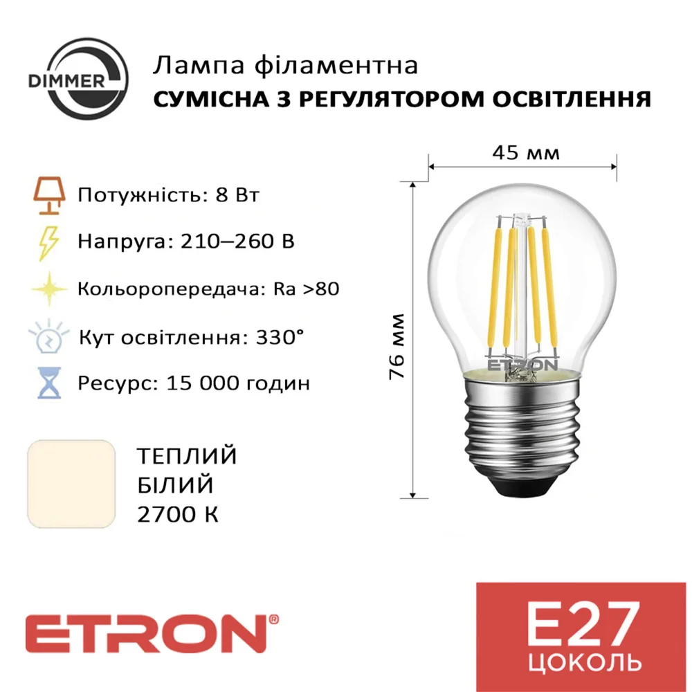 Світлодіодна філаментна лампа ETRON G45 8W E27 3000K Димерна 1-EFP-2351