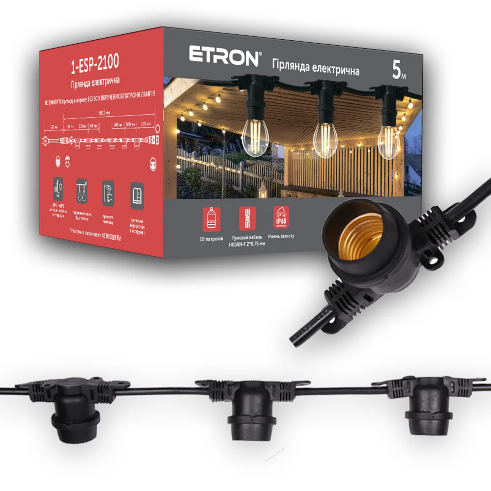 Вулична Гірлянда ETRON 5м 10 Патронів + 10 Філаментних ламп 5W в Комплекті (Колір світла на вибір)